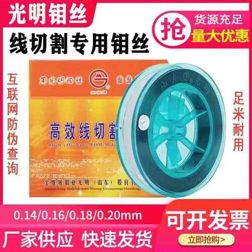 钼丝 光明钼丝0.18mm 定尺2000米 线切割钼丝 光明牌钼丝 快走丝