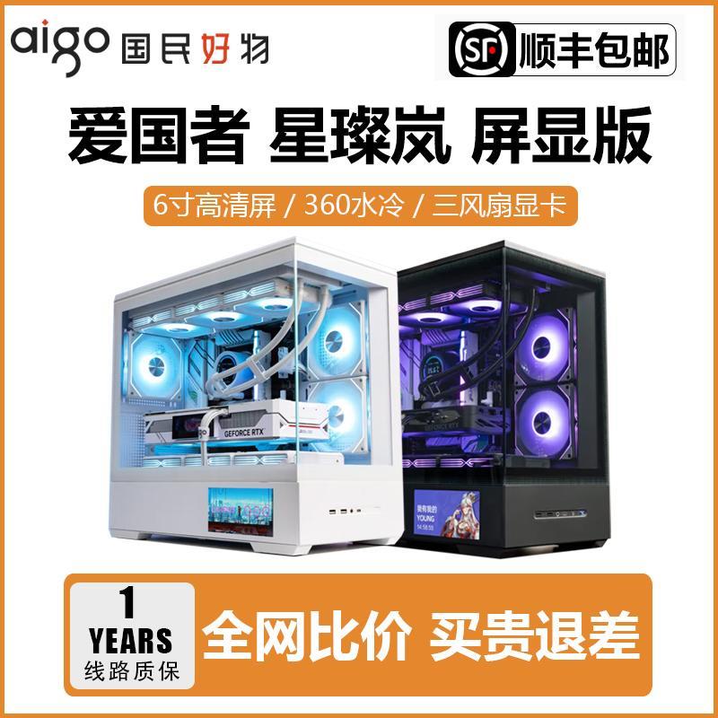 鹏音伴爱国者星璨岚 屏显版 MATX海景房 电脑台式 鱼缸机箱白色摆件饰品