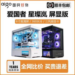 鹏音伴爱国者星璨岚 屏显版 MATX海景房 电脑台式 鱼缸机箱白色摆件饰品