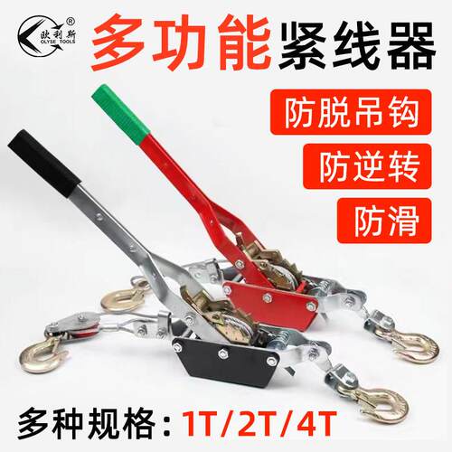 紧线器钢丝绳拉紧器手动 多功能双钩1T2T4T牵引收紧器棘轮式