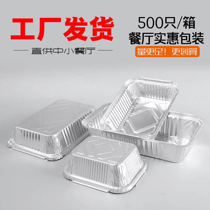 烧烤锡纸盒500祇装长方形外送一次性铝箔餐盒打包盒带盖子厂家