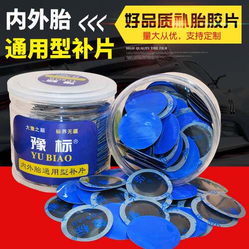 厂批耐高温轮胎修补片轮胎补片真空胎冷补胶片多功能桶装补胎胶片