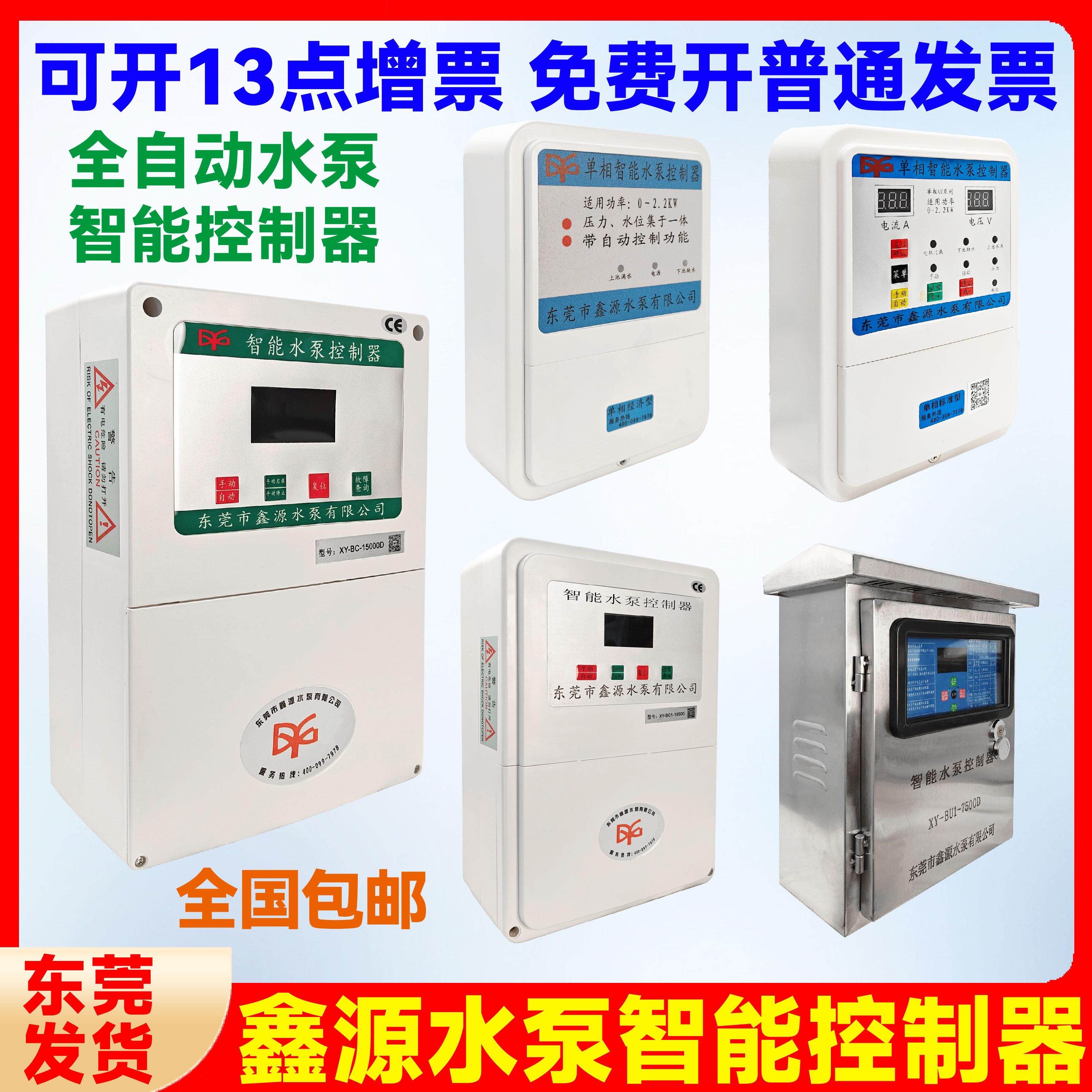 鑫源三相一控二液位全自动水泵控制器380V全自动水泵智能控制器