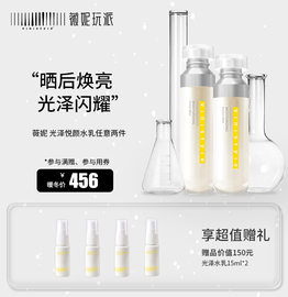 vinistyle薇妮玩派光泽悦颜化妆水乳液套装补水保湿祛黄焕白净透