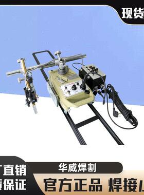 自动焊接小车CG1-30SW摆动式自动焊接小车平焊角焊自动小车