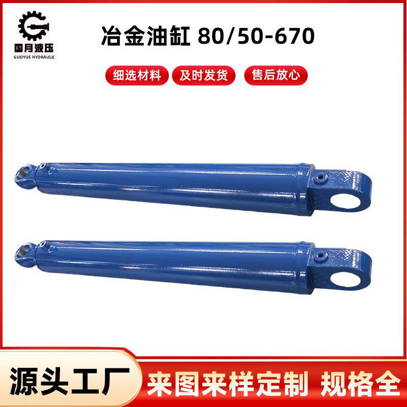 冶金油缸80/50-670工程液压油缸快速升降硫化机油缸顶升油缸