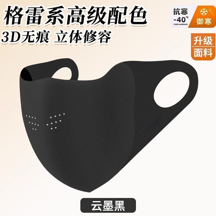 紫外线宜盾保暖口罩海绵防尘口罩
