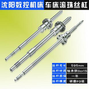 沈阳机床丝杆3665/4085/5085/60135/6136/40数控车床x轴滚珠丝杠