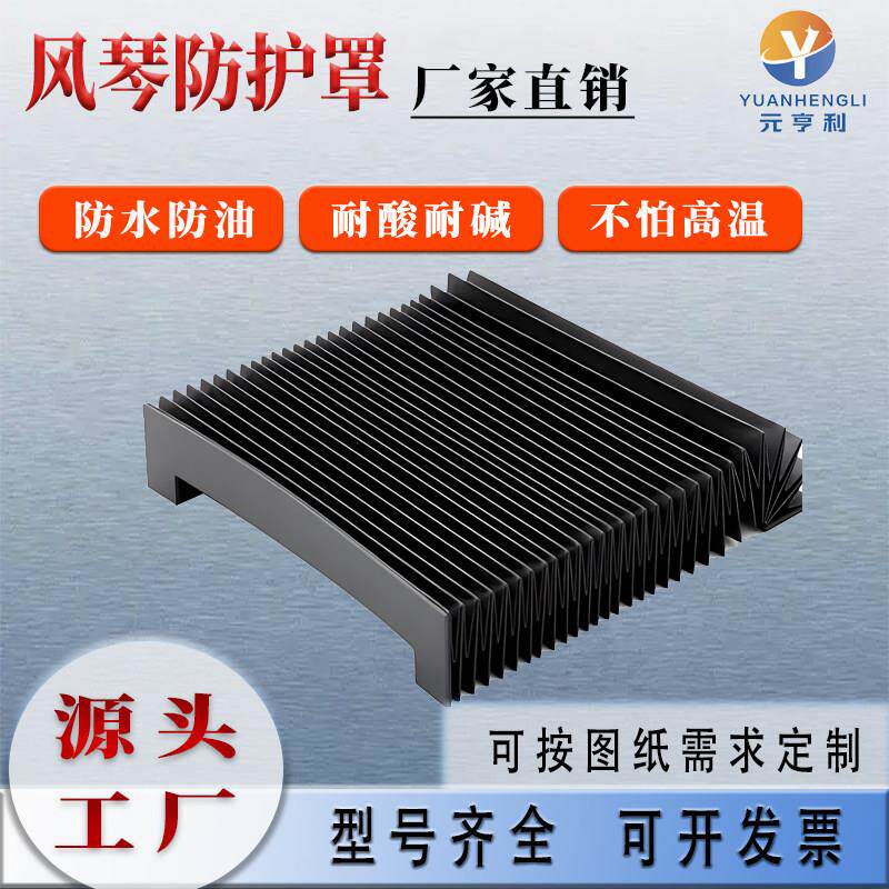 风琴防护罩一字型伸缩式风琴防护罩舞台风琴防护罩直线导轨防护罩