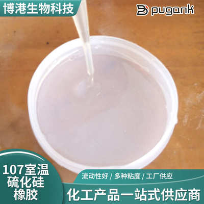 107室温硫化硅橡胶建筑密封绝缘胶各种粘度 107室温硫化硅橡胶