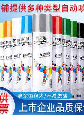 可立美自动喷漆7035ral红绿白蓝银绿黑色金属防锈水氧化涂鸦油漆