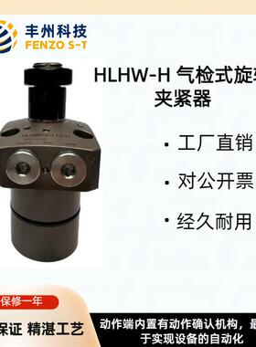 稳定性极强夹紧检测传感器内置旋转气检缸 HLHW-H 液压摆动夹紧缸