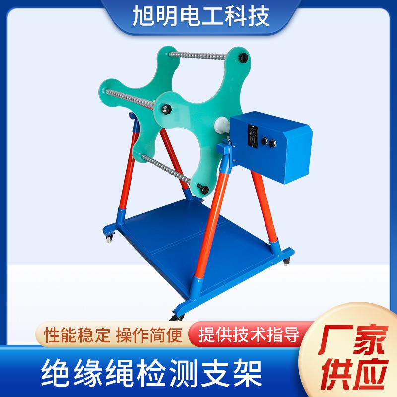 绝缘绳检测支架电力工具检测装置缘绳耐压支架