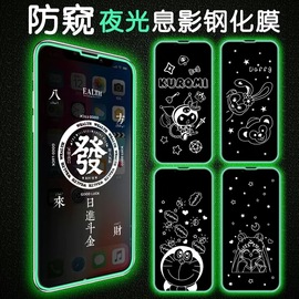 夜光防偷窥钢化11适用苹果13卡通息影膜iPhone14Promax手机贴膜12