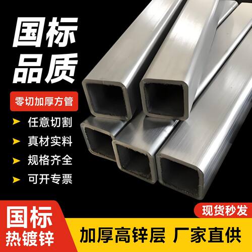 热浸镀锌方管方形钢材加厚方钢40x40零切方管6米方通矩形热浸镀锌