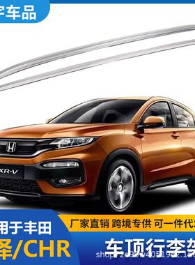 适用于CHR奕泽专用车顶行李架CHR奕泽塑料粘贴行李架银色