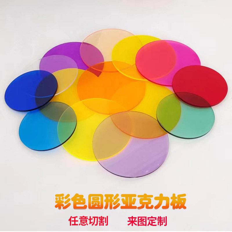圆形亚克力板定制拍摄装饰道具彩色有机玻璃版展示盒UV打印红黄蓝