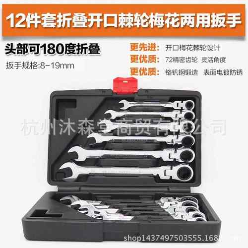 折叠快速棘轮扳手棘轮两用开口梅花扳手两用扳手自动开口扳手