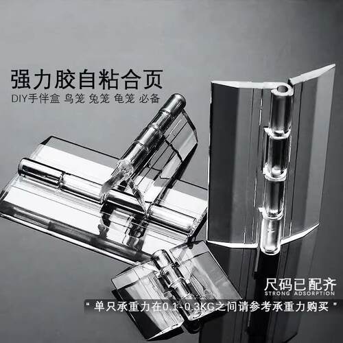 免打孔自粘式亚克力透明合页 柜门塑胶胶链门边合页配件