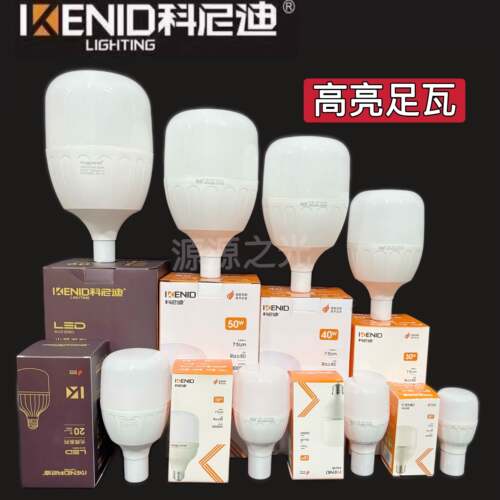 科尼迪led灯泡节能灯E27螺口球泡厂房家用室内照明灯泡足功率超亮