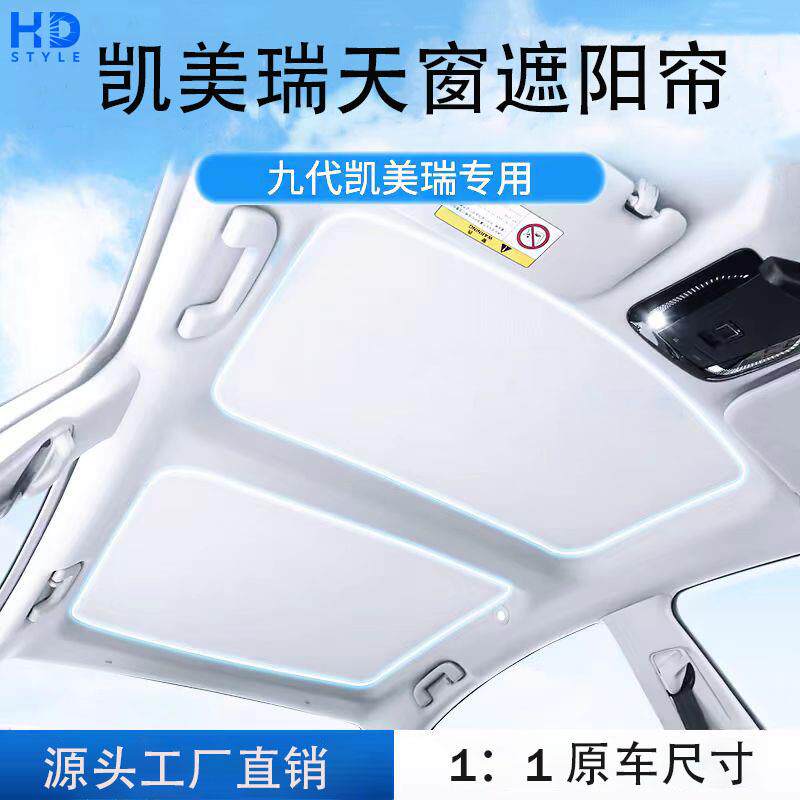 专车内饰用品九代凯美瑞天窗遮阳帘汽车遮阳挡防晒隔热Camry天幕