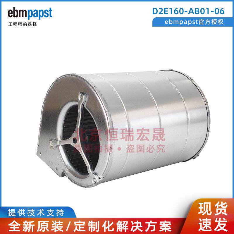 D2E160-AB01-06 ebmpapst 制冷风扇230V 离心风机