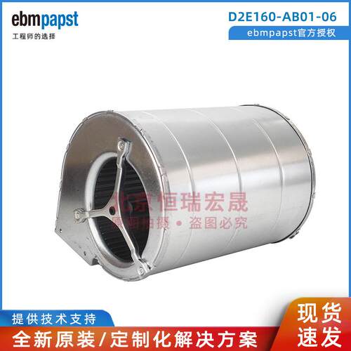 D2E160-AB01-06 ebmpapst 制冷风扇230V 离心风机
