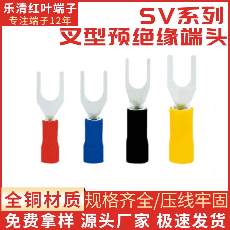 SV2-3铜端子U形叉形冷压端头 预绝缘冷压接线端子铜鼻子厂家直销