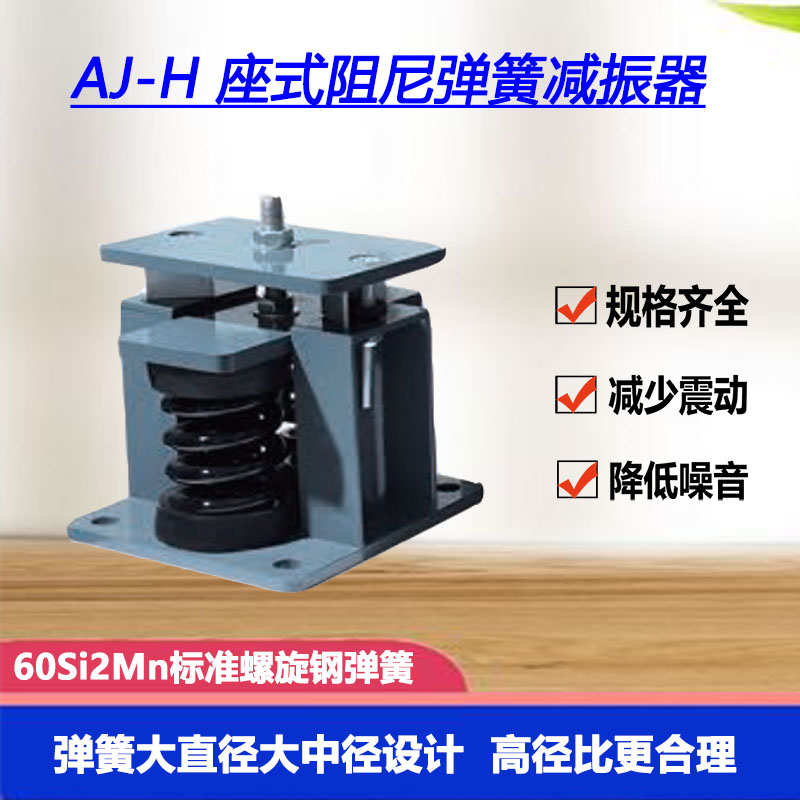 阻尼弹簧器减震风机水泵空调冷却塔减振垫发电机变压器坐座式限位