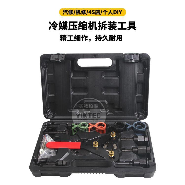 空调冷媒压缩机拆装工具汽车空调维修工具空调离合器轴承拆装工具
