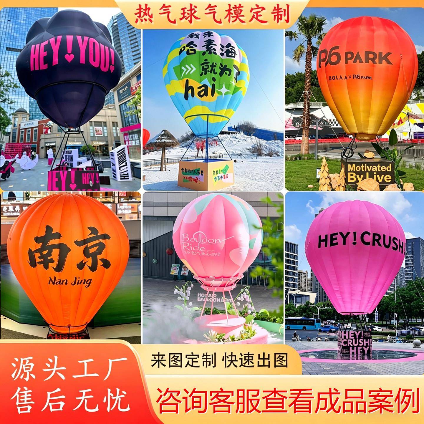 网红大型充气热气球气模落地印字婚礼露营打卡气模型装饰定制气球