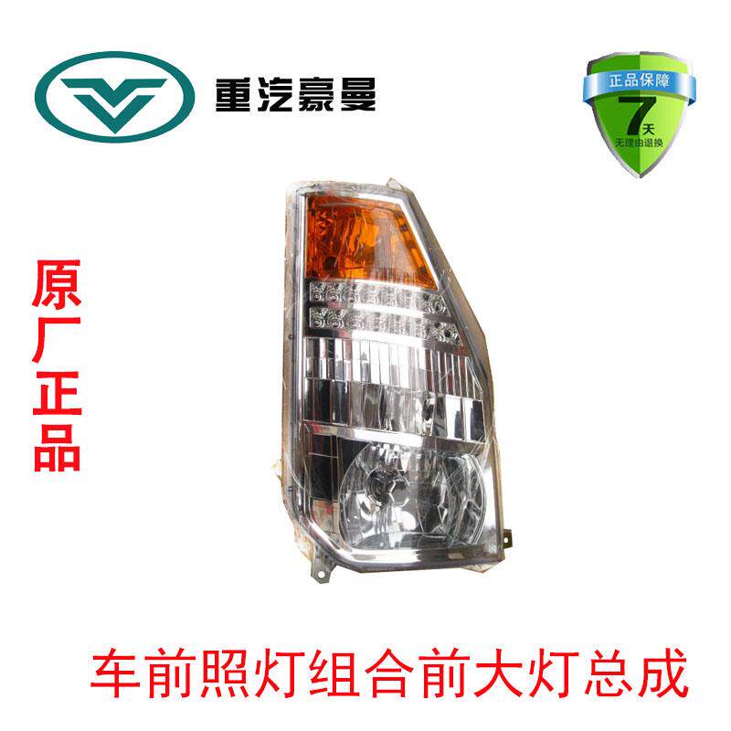 重汽豪曼H3车【手调】前照灯组合前大灯总成原厂配件FG9604720001