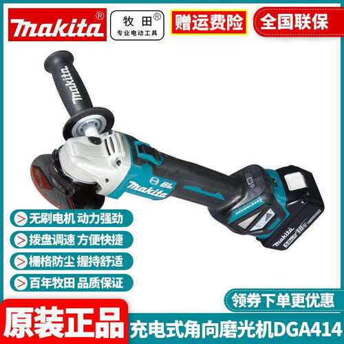 牧田Makita无刷锂电角磨机DGA414无线切割机抛光机DGA418