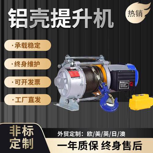 380v多功能铝壳提升机起重电动葫芦220V10吨小型提升机快速卷扬机