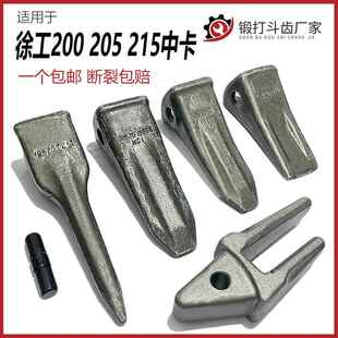 适用徐工XE200 205 215中卡耐磨款平特尖斗齿土方岩石破冰齿根销