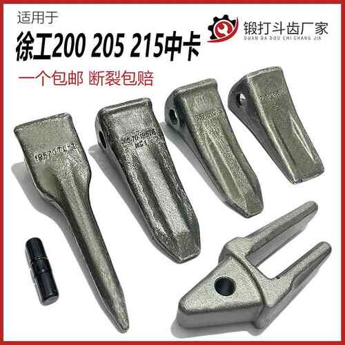 适用徐工XE200 205 215中卡耐磨款平特尖斗齿土方岩石破冰齿根销