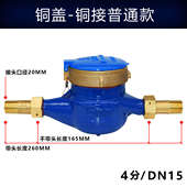 分水表防lxs高灵敏冷水表分 6湿式 水表空转旋翼铜4家用am水表宁波