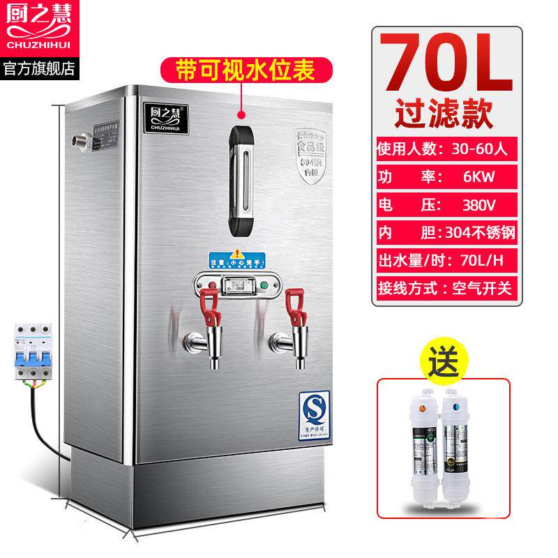 厨之慧商用电开水机全自动电热开水器大容量烧水器开水箱加热炉