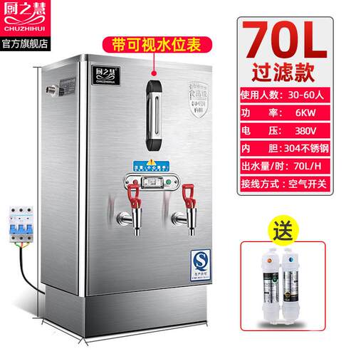 厨之慧 商用电开水机全自动电热开水器大容量烧水器开水箱加热炉