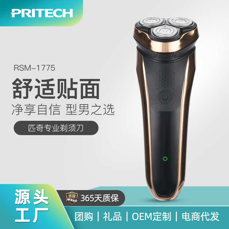 PRITECH新款男士电动剃须刀多功能充电式胡须刀防水舒适刮胡刀