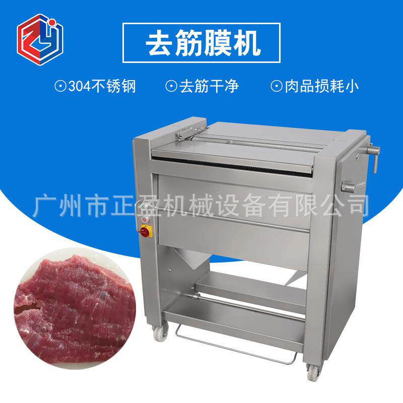 商用立式牛肉去筋膜厂家直销整机不锈钢制造全国包邮