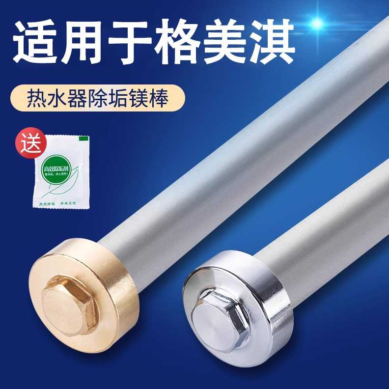 适用格美淇电热水器镁棒40/50/60/80L升通用排污水除垢阳极棒配件