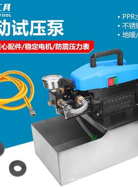 电动试压泵洗车机二合一家装水暖管道25试压机60公斤大流量打压泵