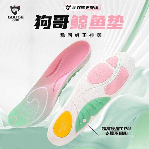狗哥鲸鱼垫TPU足弓垫支撑运动回弹缓震吸汗透气鞋垫QC