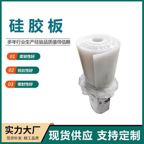 工业硅胶板耐高温耐磨硅胶垫阻燃3mm5mm10mm红白黑色抗撕拉硅胶板