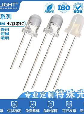 F5/5MM七彩带IC透明雾状LED直插式指示灯珠快闪慢闪发光二极管led