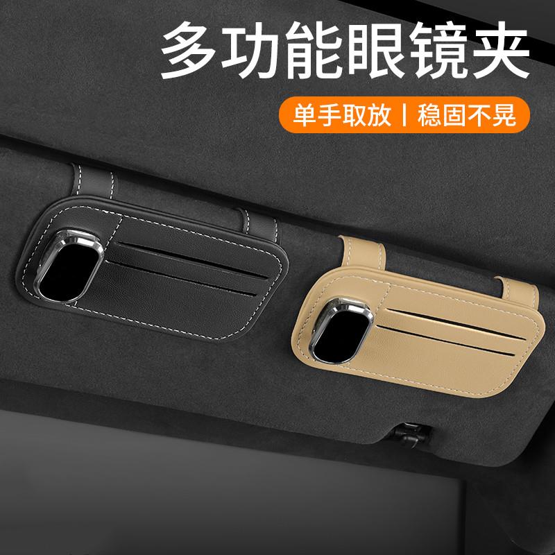 汽车多功能车载眼镜夹遮阳板收纳层架证件卡夹收纳推车内装饰用品