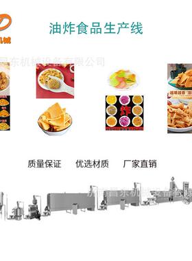 小型妙脆角加工设备酥脆锅巴生产机械香酥小麻花加工设备