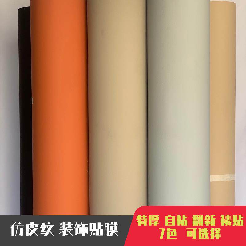 犄厚纯色仿皮纹装饰贴膜背胶墙纸汽车内饰翻新改色贴纸波音软片