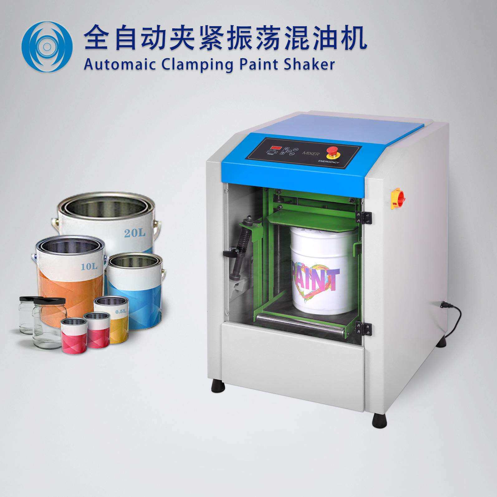 全自动夹紧振荡立式混油机 实验室用高速混合机 多种规格操作简便